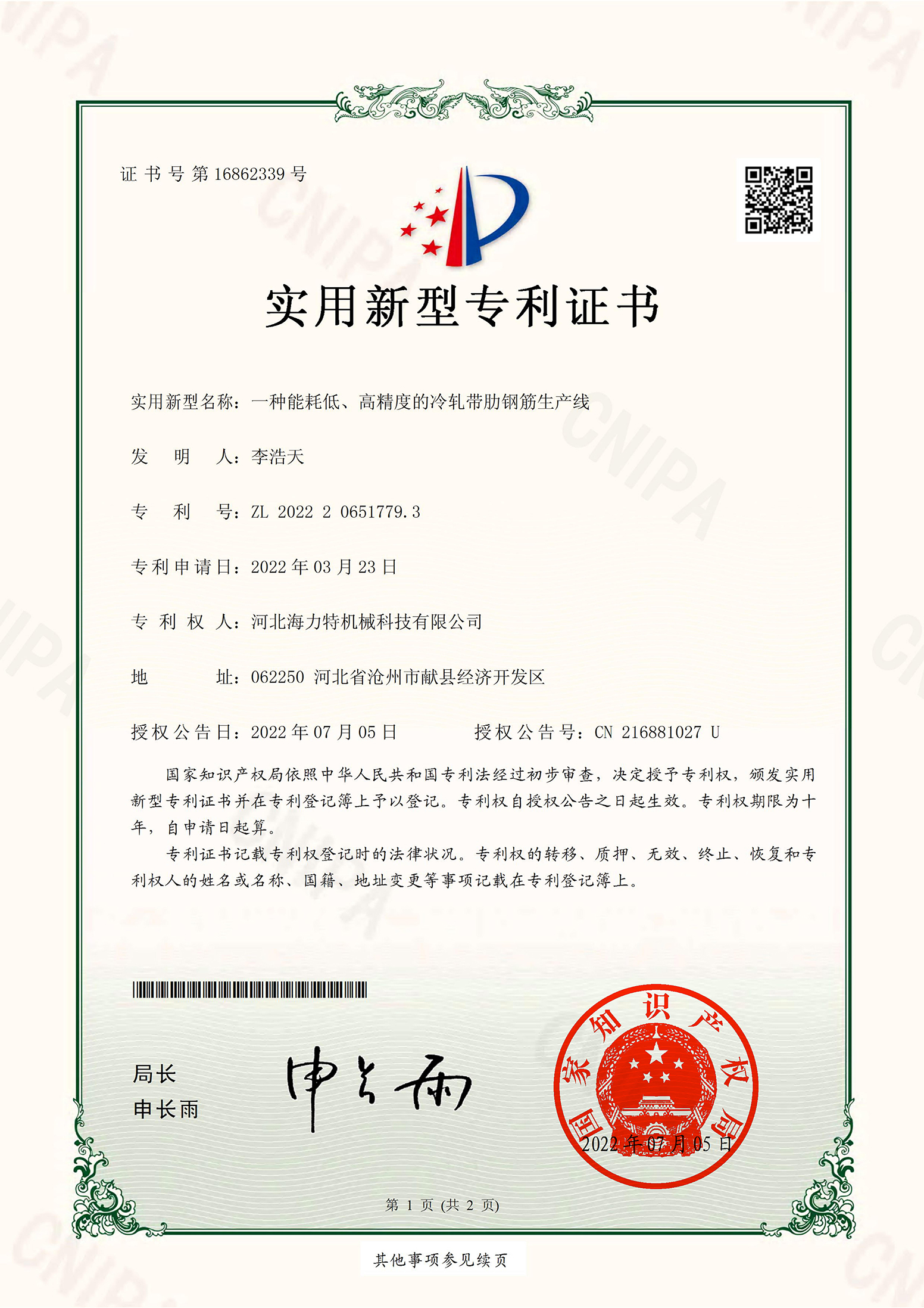 一種能耗低、高精度的冷軋帶肋鋼筋生產線