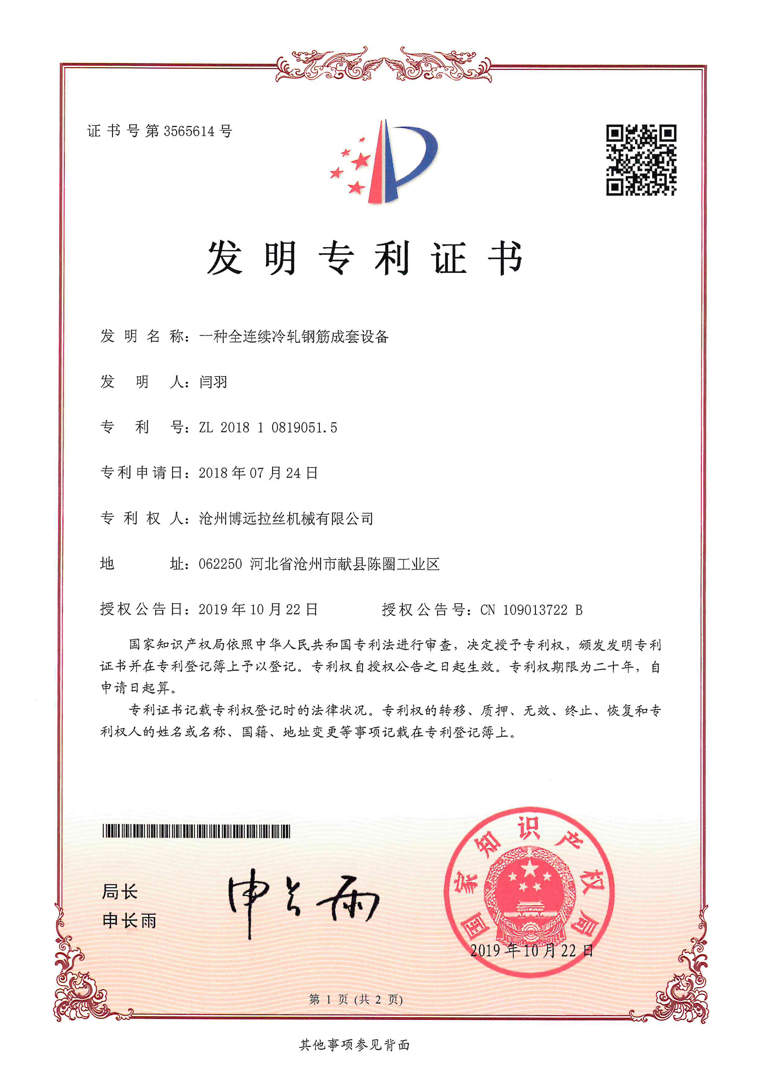 發明專利證書(2).jpg